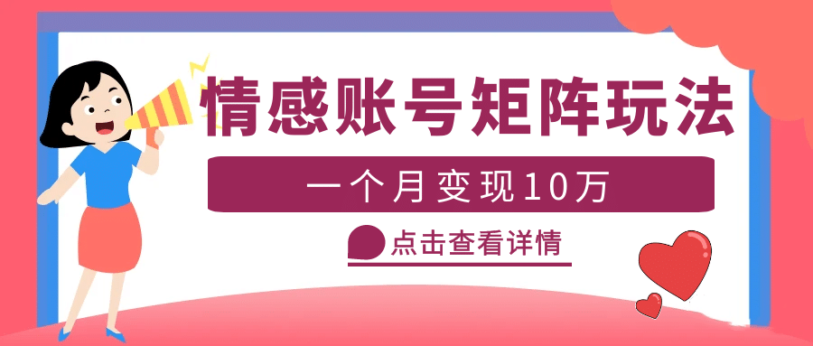 云天情感账号矩阵项目，简单操作，可放大（教程+素材）阿朗网创吧-网创项目资源站-副业项目-创业项目-搞钱项目阿朗网创吧