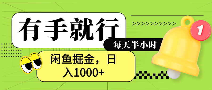 闲鱼卖拼多多助力项目，蓝海项目新手也能日入1000+阿朗网创吧-网创项目资源站-副业项目-创业项目-搞钱项目阿朗网创吧