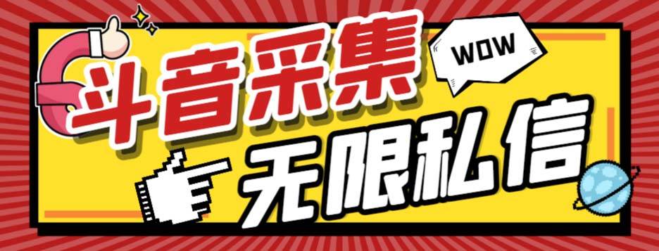 外面收费128的斗音直播间采集私信软件，下载视频+一键采集+一键私信【采集脚本+使用教程】阿朗网创吧-网创项目资源站-副业项目-创业项目-搞钱项目阿朗网创吧