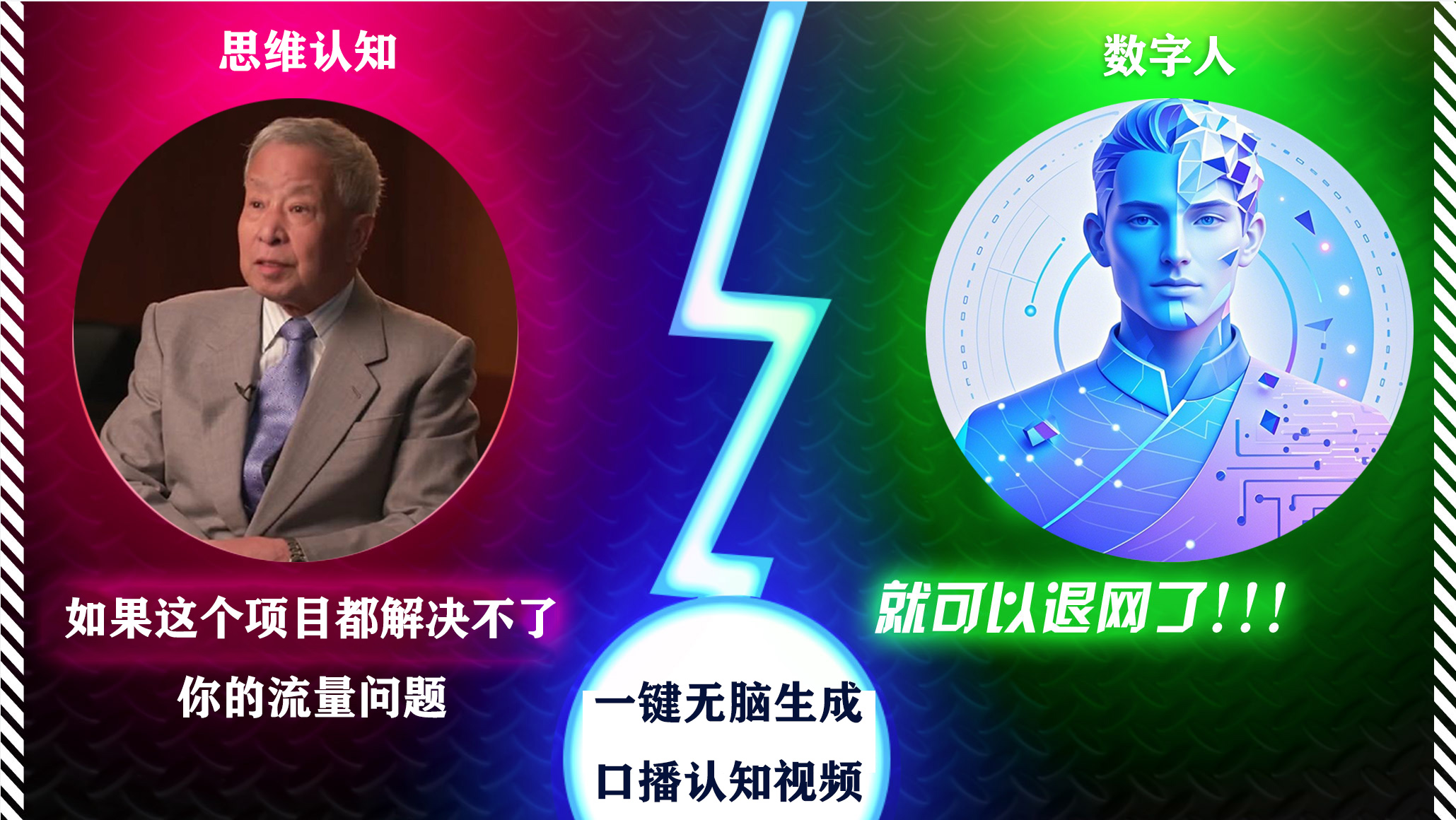2024下半年最新引流方法，数字人+思维认知口播号，五分钟制作，日引创业粉300+阿朗网创吧-网创项目资源站-副业项目-创业项目-搞钱项目阿朗网创吧