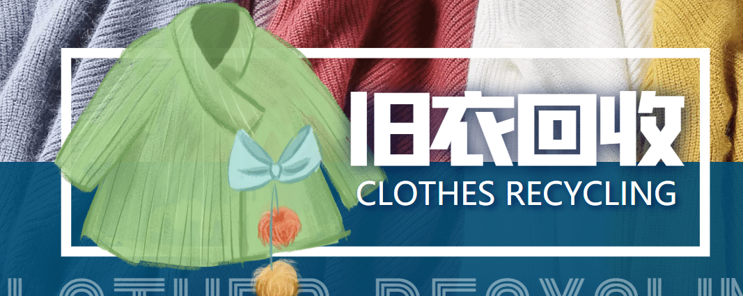 【冷门项目】线上线下旧衣服回收项目【回收渠道+教程】阿朗网创吧-网创项目资源站-副业项目-创业项目-搞钱项目阿朗网创吧