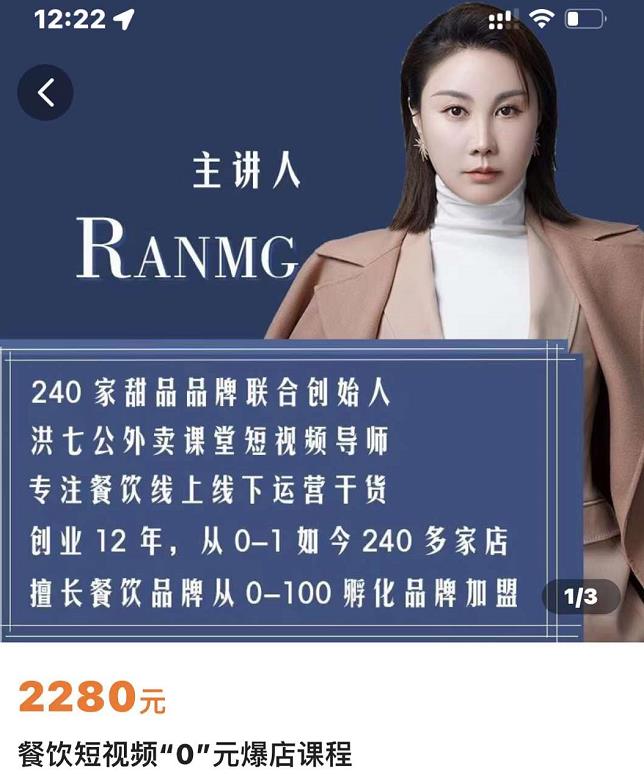 绒姐餐饮短视频“0”元爆店课，专注餐饮线上线下运营干货阿朗网创吧-网创项目资源站-副业项目-创业项目-搞钱项目阿朗网创吧