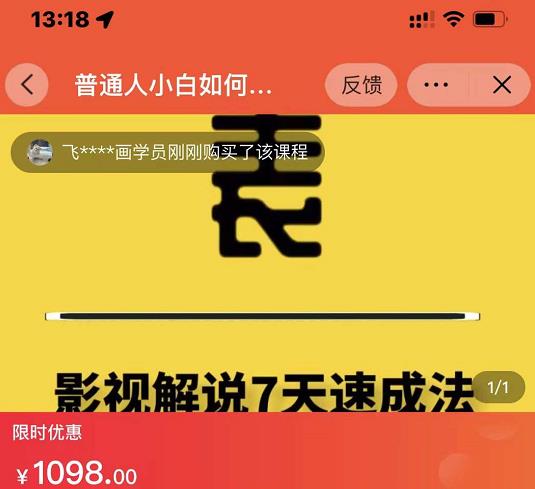 表哥电影·影视解说7天速成法：普通人一台电脑或者一部手机，小白快速起号阿朗网创吧-网创项目资源站-副业项目-创业项目-搞钱项目阿朗网创吧