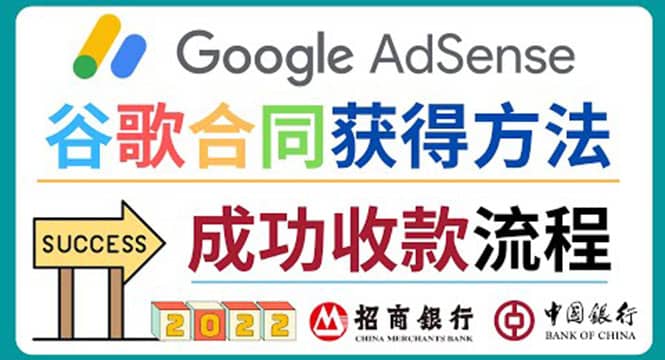 2022年Google Adsense成功收款到银行卡之最全攻略和注意事项阿朗网创吧-网创项目资源站-副业项目-创业项目-搞钱项目阿朗网创吧