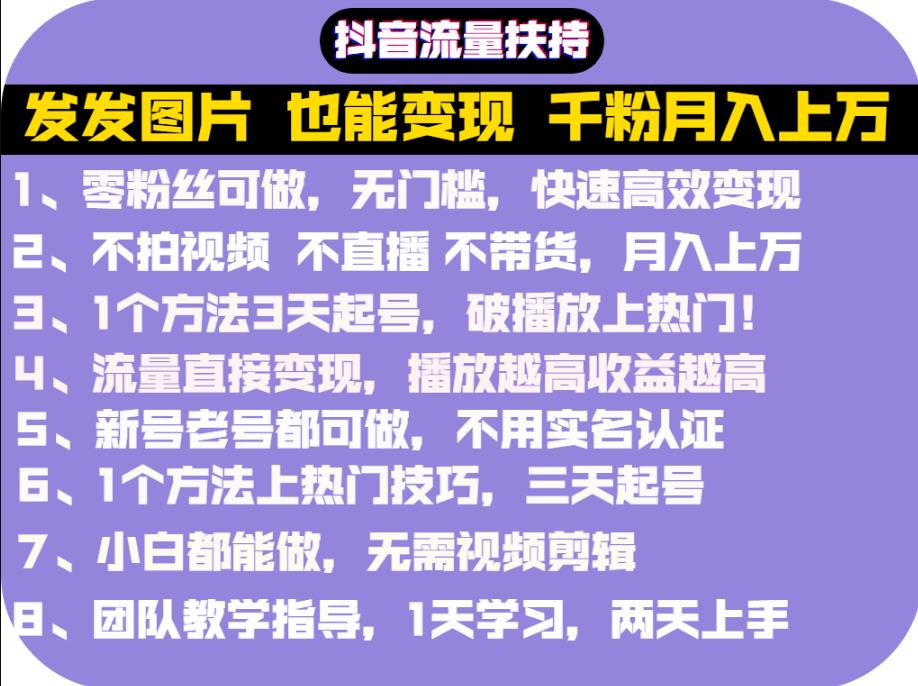 抖音发图就能赚钱：千粉月入上万实操文档，全是干货阿朗网创吧-网创项目资源站-副业项目-创业项目-搞钱项目阿朗网创吧