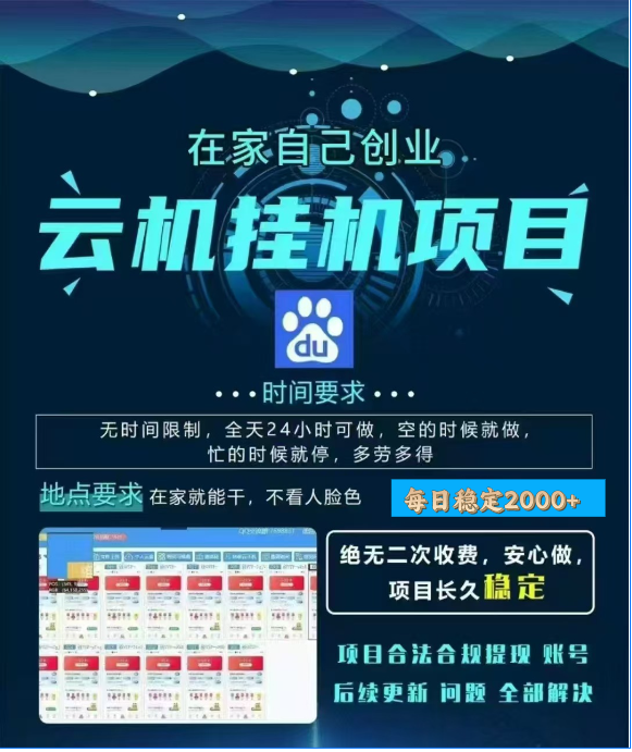 百度云挂机，单窗口每天25+,窗口可无限多开。阿朗网创吧-网创项目资源站-副业项目-创业项目-搞钱项目阿朗网创吧