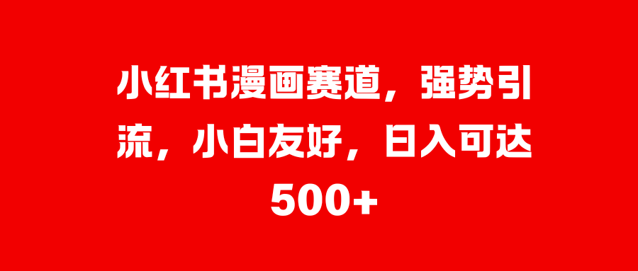 美女图片的魔力，小白轻松上手，快速涨粉，日入 1000 +阿朗网创吧-网创项目资源站-副业项目-创业项目-搞钱项目阿朗网创吧