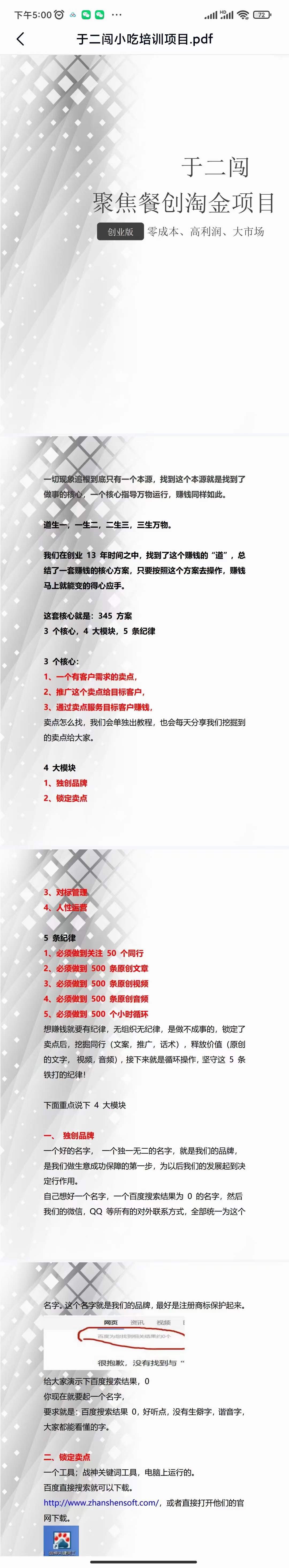图片[4]阿朗网创吧-网创项目资源站-副业项目-创业项目-搞钱项目小吃配方淘金项目：0成本、高利润、大市场，一天赚600到6000【含配方】阿朗网创吧-网创项目资源站-副业项目-创业项目-搞钱项目阿朗网创吧