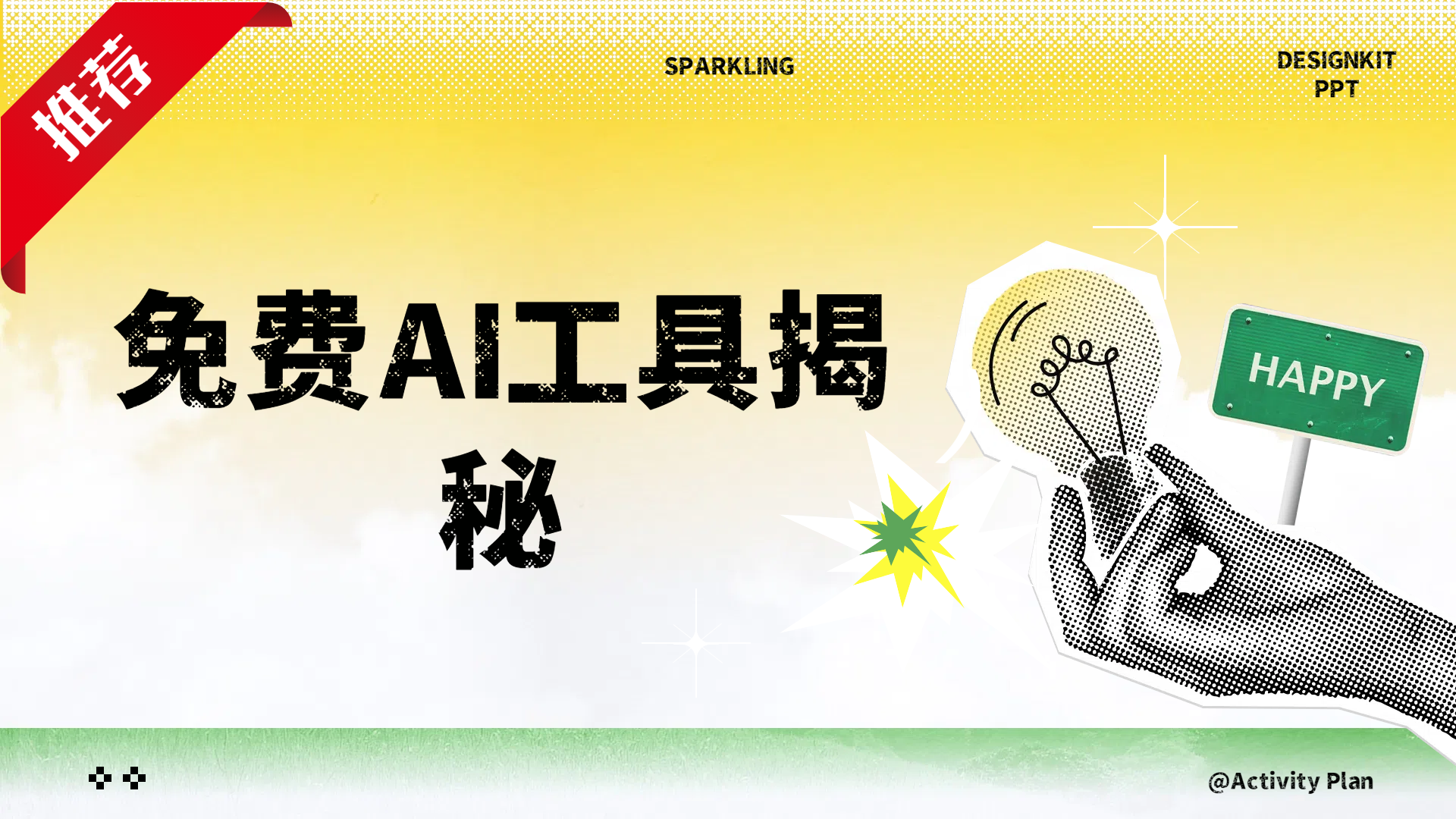 免费AI工具揭秘轻松复制爆文，快速生成原创视频阿朗网创吧-网创项目资源站-副业项目-创业项目-搞钱项目阿朗网创吧