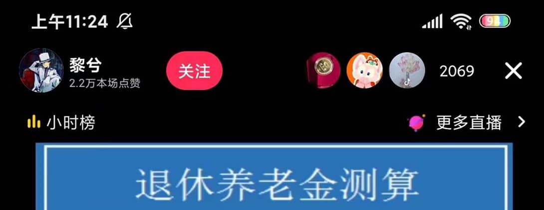 抖音直播退休养老金预测，礼物收割机【详细玩法教程】阿朗网创吧-网创项目资源站-副业项目-创业项目-搞钱项目阿朗网创吧