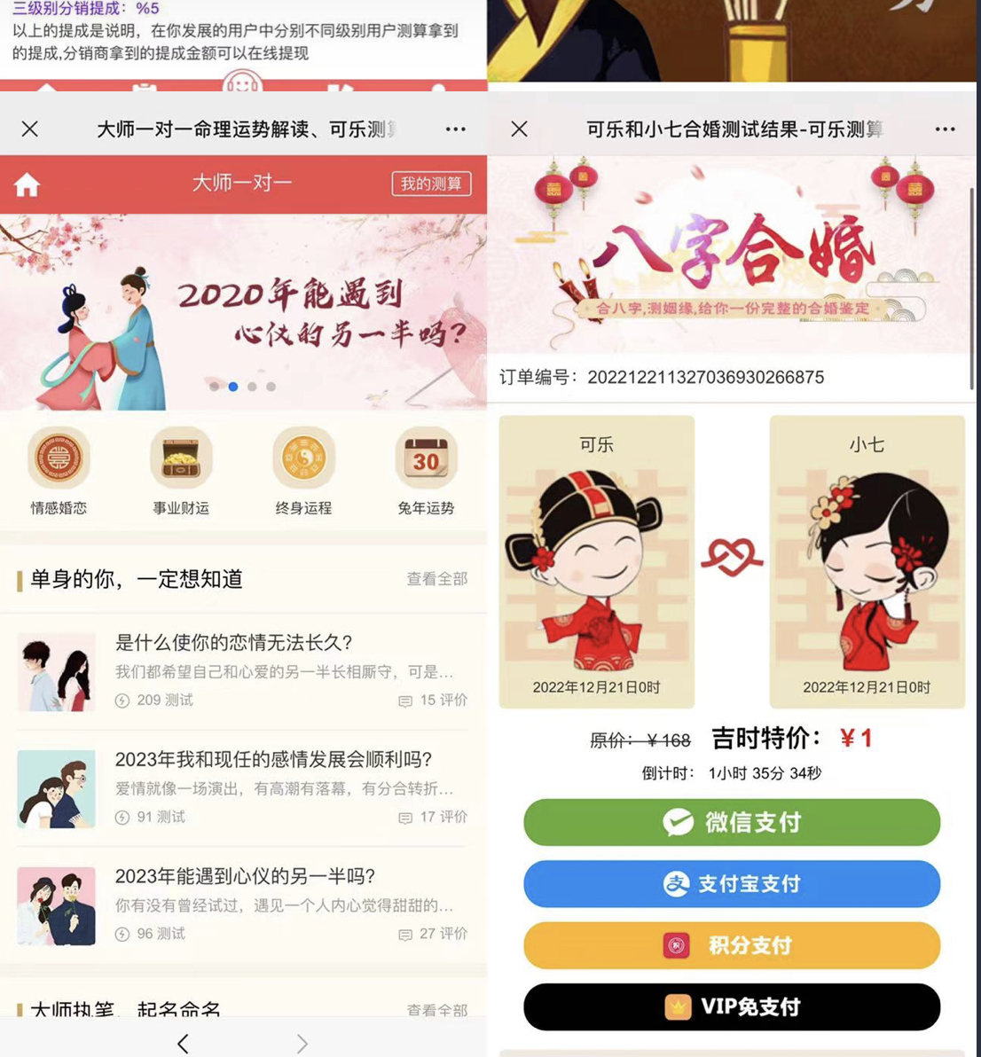 图片[2]阿朗网创吧-网创项目资源站-副业项目-创业项目-搞钱项目外面卖1888的2023最火算命测算系统 对接易支付 微信支付宝官方(源码+教程)阿朗网创吧-网创项目资源站-副业项目-创业项目-搞钱项目阿朗网创吧