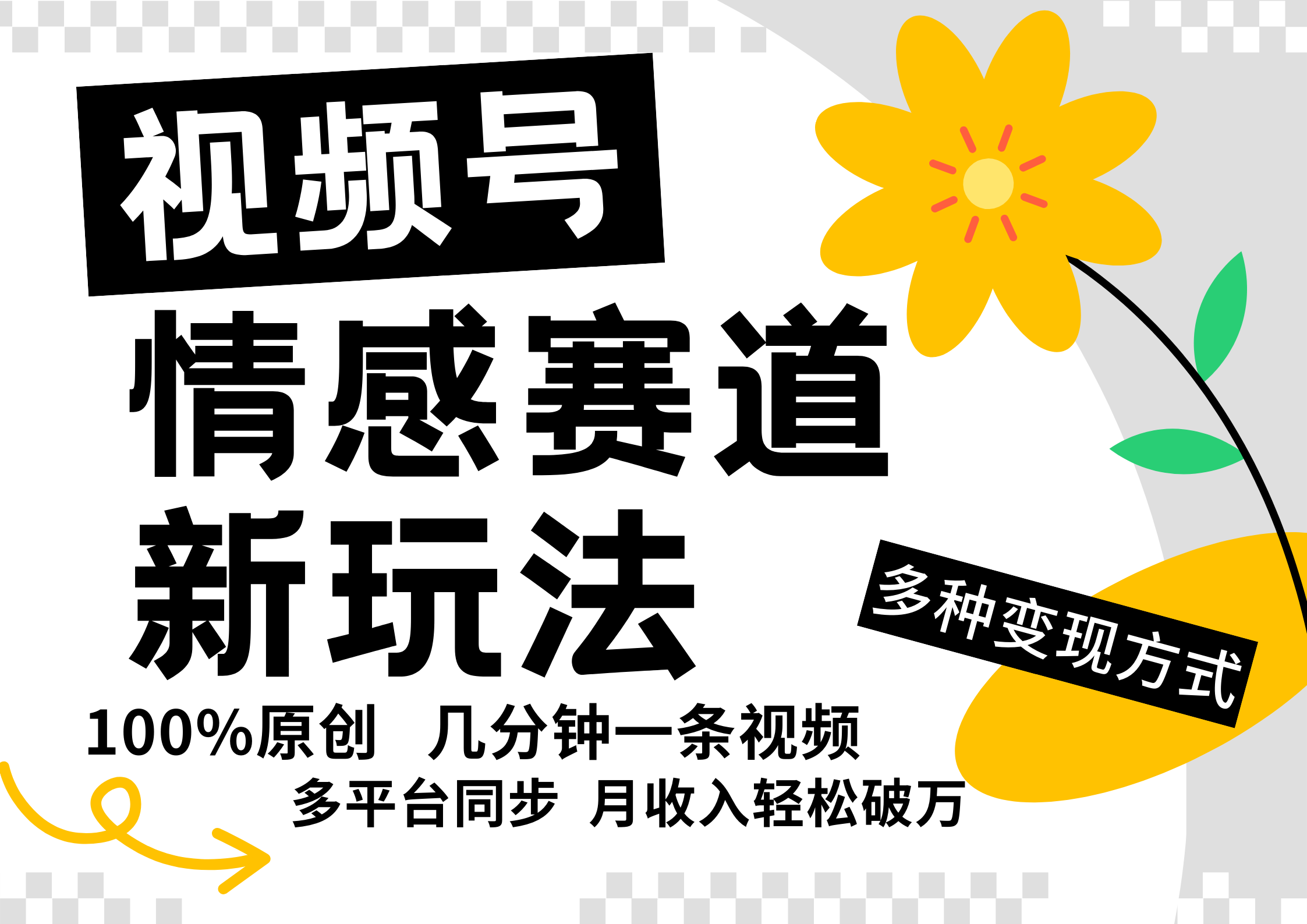 视频号情感赛道全新玩法，日入500+，5分钟一条原创视频，操作简单易上手，阿朗网创吧-网创项目资源站-副业项目-创业项目-搞钱项目阿朗网创吧