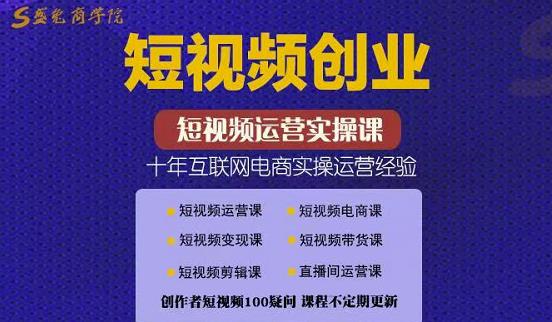 帽哥:短视频创业带货实操课，好物分享零基础快速起号阿朗网创吧-网创项目资源站-副业项目-创业项目-搞钱项目阿朗网创吧
