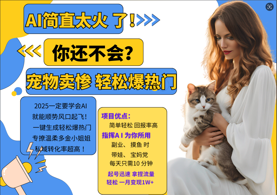 动物打工视频搬砖 一键生成轻松爆热门 专撩温柔多金小姐姐 私域转化率1W+阿朗网创吧-网创项目资源站-副业项目-创业项目-搞钱项目阿朗网创吧