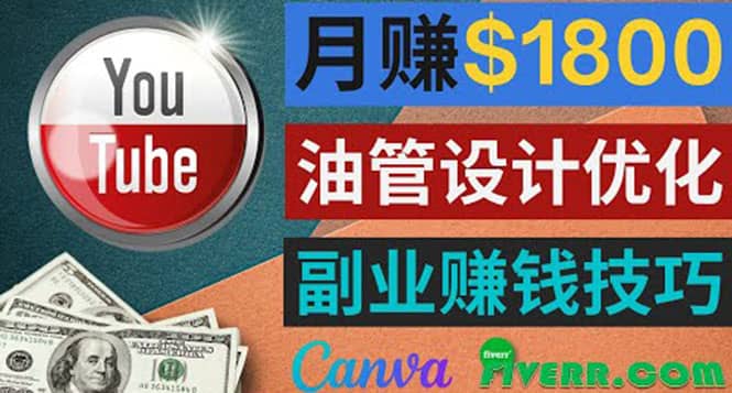 利用在线设计网站Canva，只需1到2个小时，月赚1800美元阿朗网创吧-网创项目资源站-副业项目-创业项目-搞钱项目阿朗网创吧