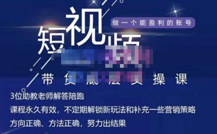 吴Sir·短视频带货底层实操课，教你如何选爆品、了解获短视频流量密码，正确起号阿朗网创吧-网创项目资源站-副业项目-创业项目-搞钱项目阿朗网创吧