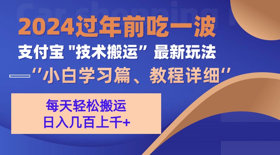支付宝分成计划（吃波红利过肥年）手机电脑都能实操阿朗网创吧-网创项目资源站-副业项目-创业项目-搞钱项目阿朗网创吧