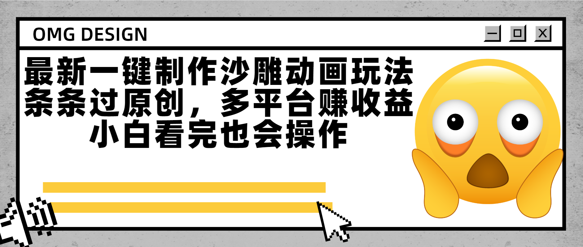 最新一键制作沙雕动画玩法，条条过原创多平台赚收益，小白看完也会操作阿朗网创吧-网创项目资源站-副业项目-创业项目-搞钱项目阿朗网创吧