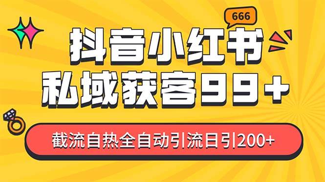 私域引流获客神器，全自动引流玩法日引500+，精准粉加爆你的微信阿朗网创吧-网创项目资源站-副业项目-创业项目-搞钱项目阿朗网创吧