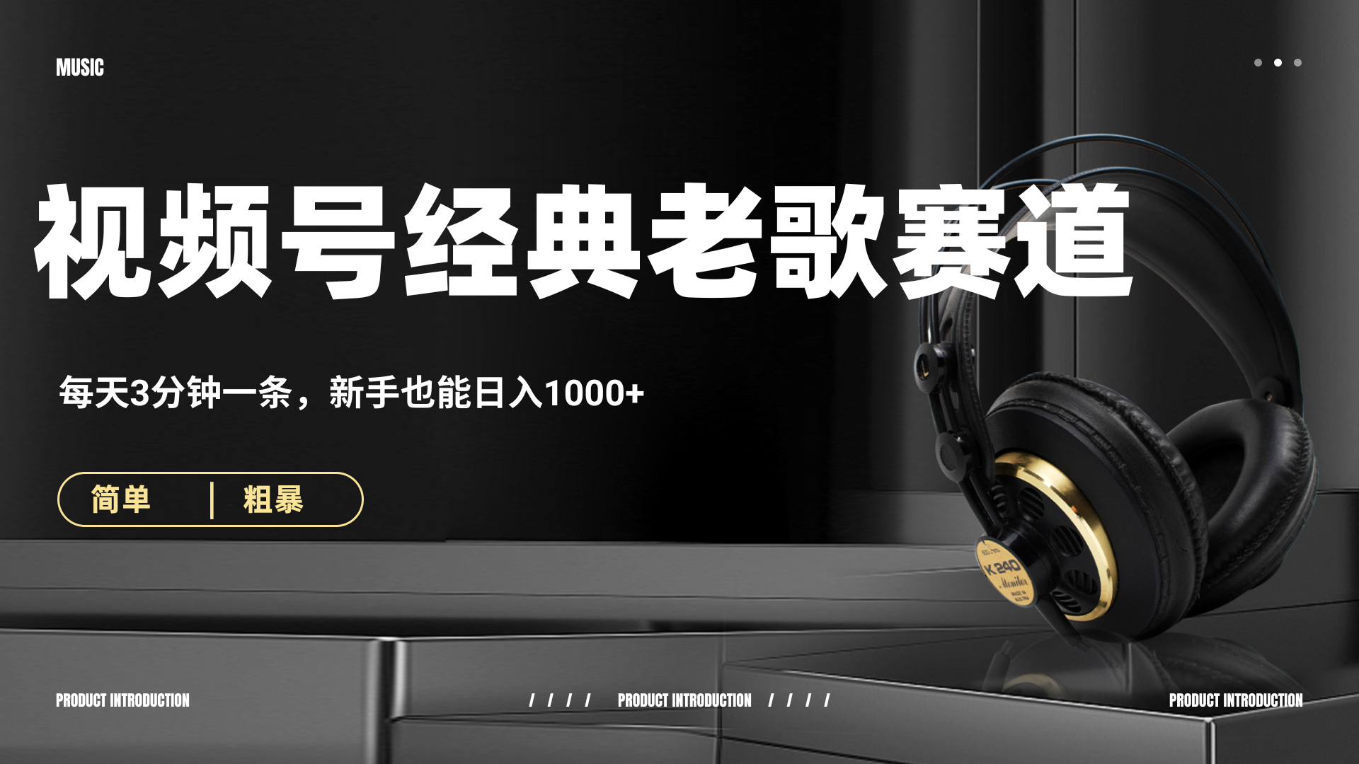 70、80怀旧粤语老歌赛道，AI纯原创、无脑搬运作品，每天3分钟，靠撸视频号分成计划日入1000+阿朗网创吧-网创项目资源站-副业项目-创业项目-搞钱项目阿朗网创吧