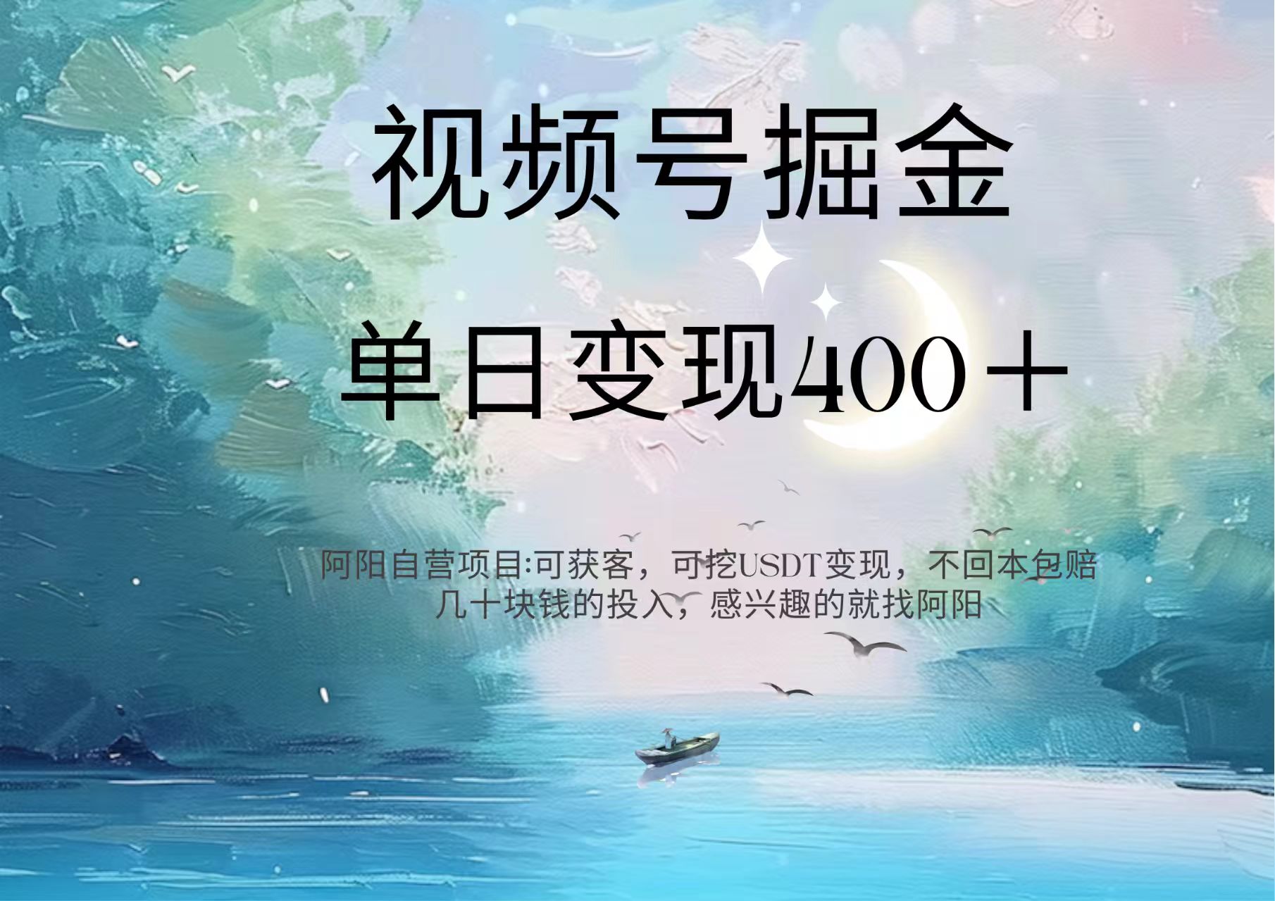 视频号掘金赛道：鲁迅名言单日变现400＋阿朗网创吧-网创项目资源站-副业项目-创业项目-搞钱项目阿朗网创吧
