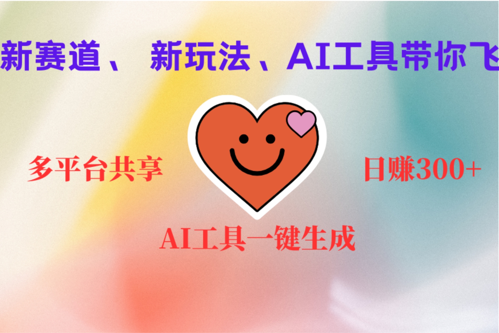 2小时收入400+,新的AI搞钱项目,看完都能学会阿朗网创吧-网创项目资源站-副业项目-创业项目-搞钱项目阿朗网创吧