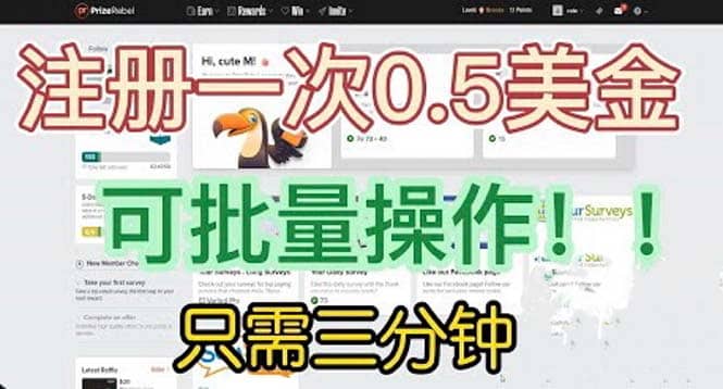 国外项目注册一次0.5美金 只需三分钟无脑操作 可批量放大 小白工作室福利阿朗网创吧-网创项目资源站-副业项目-创业项目-搞钱项目阿朗网创吧