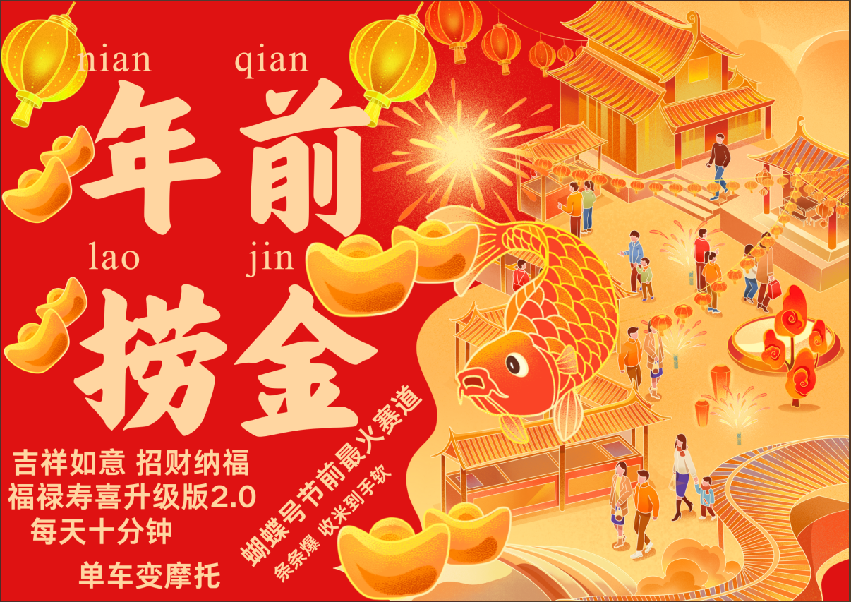 AI最新玩法 春节视频号中老年赛道爆款 年前做起来单车变摩托 招财纳福吉祥如意最新玩法 每日轻松十分钟 月赚米1W+ 抓紧冲!退休金主BABY最爱 阿朗网创吧-网创项目资源站-副业项目-创业项目-搞钱项目阿朗网创吧