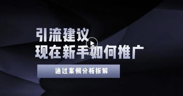 2022年新手如何精准引流？给你4点实操建议让你学会正确引流（附案例）无水印阿朗网创吧-网创项目资源站-副业项目-创业项目-搞钱项目阿朗网创吧