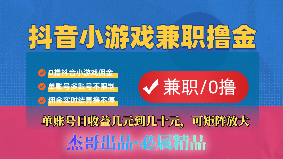 【抖音小游戏自刷项目】小白福利款，单账号每天挣几十，多刷多赚阿朗网创吧-网创项目资源站-副业项目-创业项目-搞钱项目阿朗网创吧