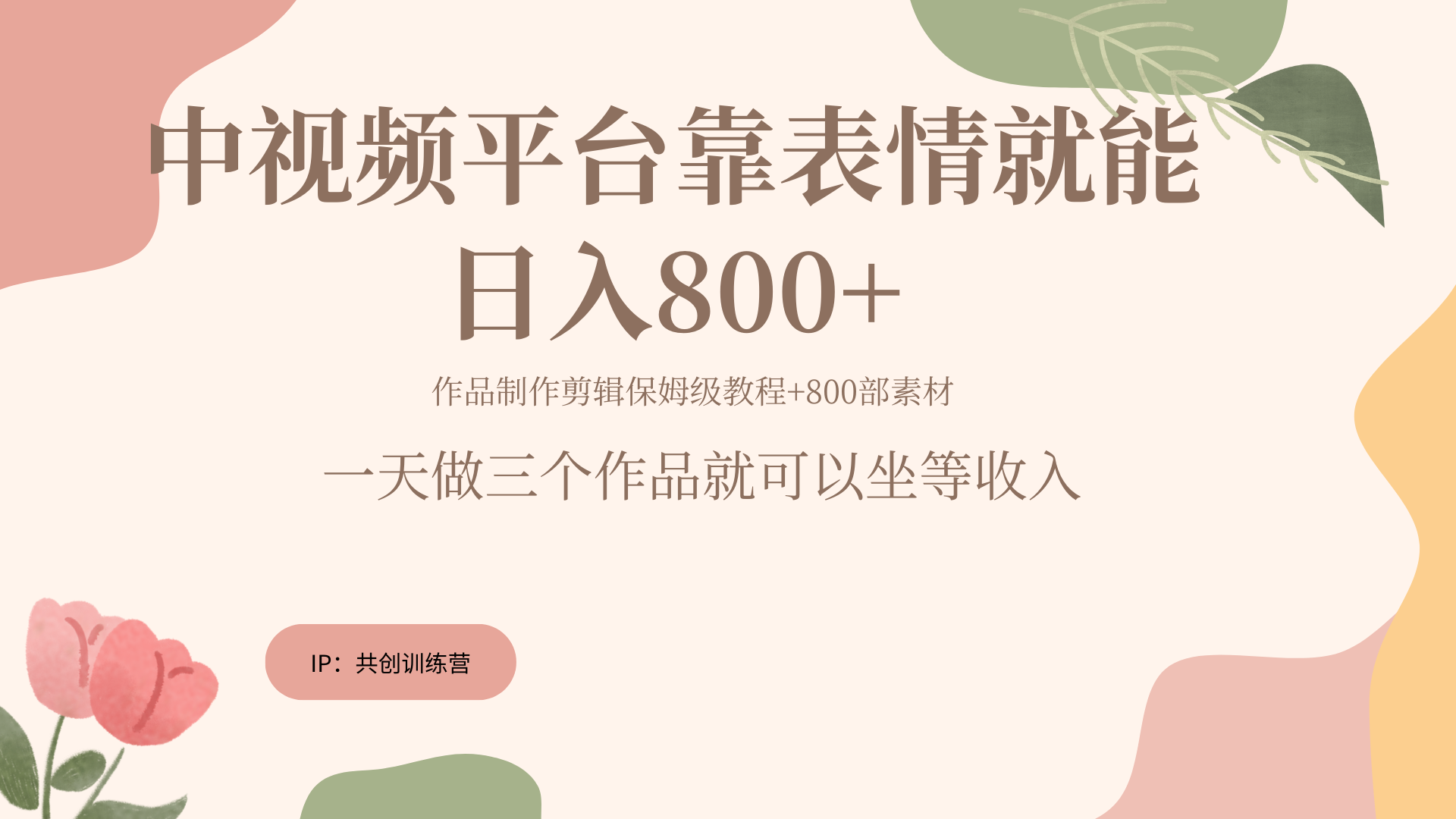 随便发发表情包就能日入800+阿朗网创吧-网创项目资源站-副业项目-创业项目-搞钱项目阿朗网创吧