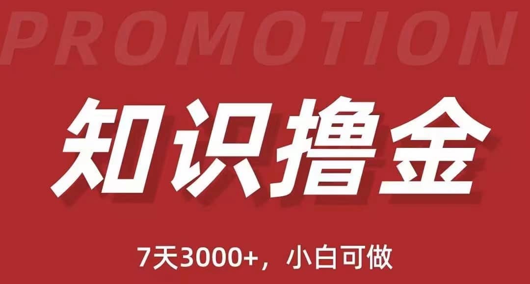 抖音知识撸金项目：执行力强当天见收益(教程+资料)阿朗网创吧-网创项目资源站-副业项目-创业项目-搞钱项目阿朗网创吧