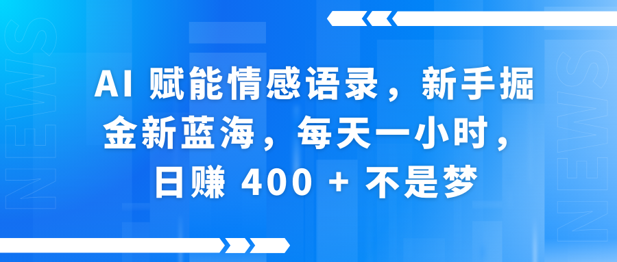 快手带货全新玩法，3月最新定制软件搬运，连怼40条，不需要剪辑，条条过原创，月入1W+不是梦！阿朗网创吧-网创项目资源站-副业项目-创业项目-搞钱项目阿朗网创吧