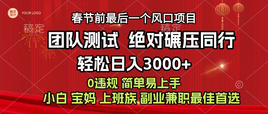 7天赚了1w,年前可以翻身的项目,长久稳定 当天上手 过波肥年阿朗网创吧-网创项目资源站-副业项目-创业项目-搞钱项目阿朗网创吧