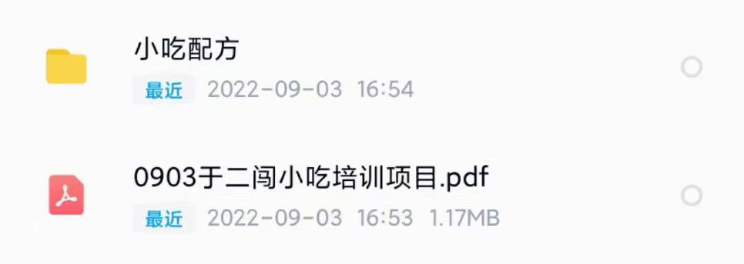 图片[2]阿朗网创吧-网创项目资源站-副业项目-创业项目-搞钱项目小吃配方淘金项目：0成本、高利润、大市场，一天赚600到6000【含配方】阿朗网创吧-网创项目资源站-副业项目-创业项目-搞钱项目阿朗网创吧