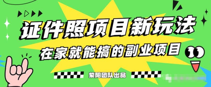 能月入过万的蓝海高需求，证件照发型项目全程实操教学【揭秘】阿朗网创吧-网创项目资源站-副业项目-创业项目-搞钱项目阿朗网创吧