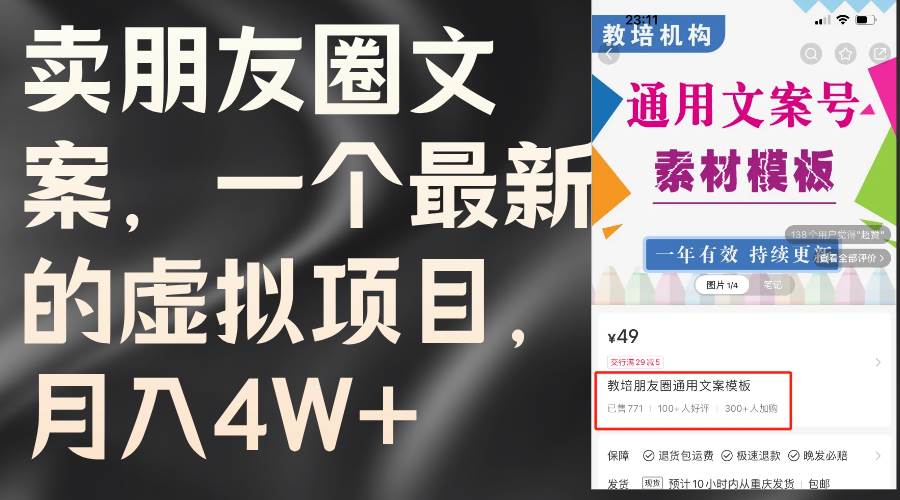 卖朋友圈文案，一个最新的虚拟项目，月入4W+（教程+素材）阿朗网创吧-网创项目资源站-副业项目-创业项目-搞钱项目阿朗网创吧