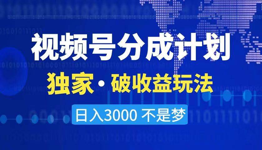 2024最新破收益技术，原创玩法不违规不封号三天起号 日入3000+阿朗网创吧-网创项目资源站-副业项目-创业项目-搞钱项目阿朗网创吧