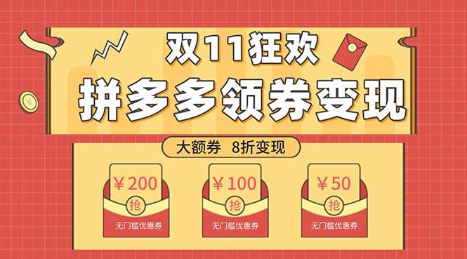 双十一变现狂欢，单账号稳定出券50-300，无脑式操作阿朗网创吧-网创项目资源站-副业项目-创业项目-搞钱项目阿朗网创吧