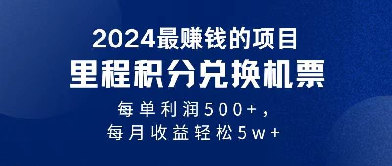 2024暴利项目每单利润500+，无脑操作，十几分钟可操作一单，每天可批量…阿朗网创吧-网创项目资源站-副业项目-创业项目-搞钱项目阿朗网创吧