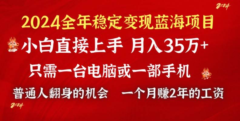 2024蓝海项目 小游戏直播 单日收益10000+，月入35W,小白当天上手阿朗网创吧-网创项目资源站-副业项目-创业项目-搞钱项目阿朗网创吧