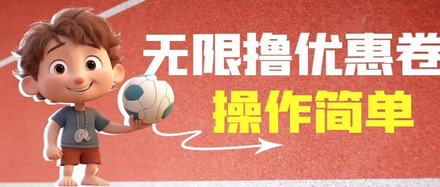 外面收费688门槛无限撸饿了么21-20优惠卷+50-20电影优惠卷，教程操作简单阿朗网创吧-网创项目资源站-副业项目-创业项目-搞钱项目阿朗网创吧