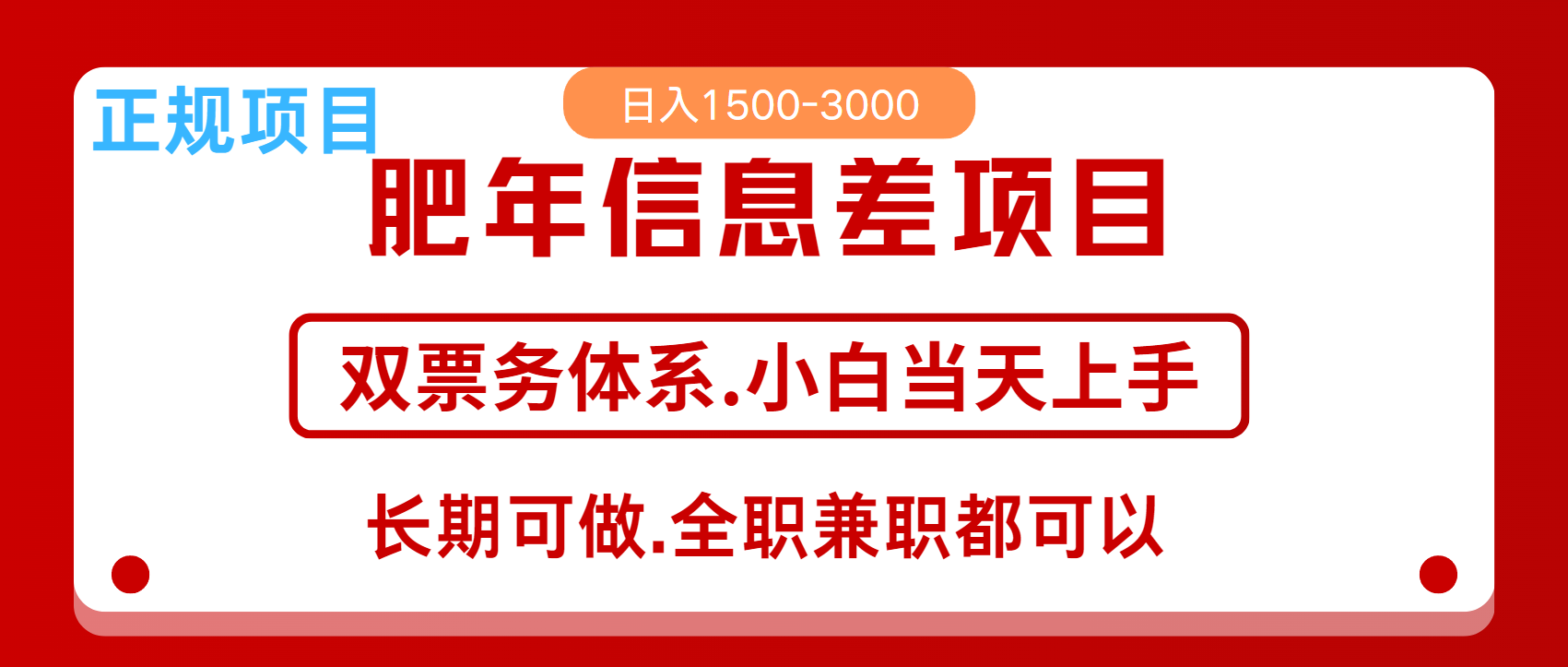 年前红利风口项目，日入2000+ 当天上手 过波肥年阿朗网创吧-网创项目资源站-副业项目-创业项目-搞钱项目阿朗网创吧