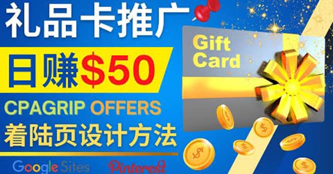 利用免费的Google Site设计高转化的着陆页，推广CPA日赚50美元阿朗网创吧-网创项目资源站-副业项目-创业项目-搞钱项目阿朗网创吧