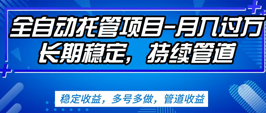 无脑挂机，单号50+，可多号操作（内附教程及系统）阿朗网创吧-网创项目资源站-副业项目-创业项目-搞钱项目阿朗网创吧