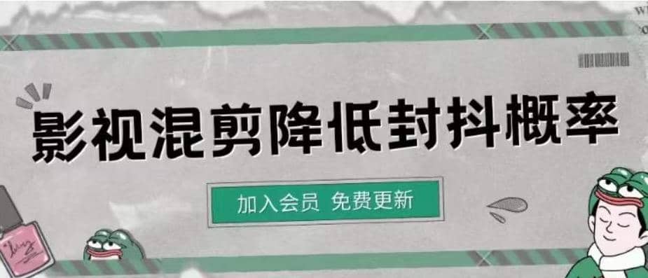 影视剪辑如何避免高度重复，影视如何降低混剪作品的封抖概率【视频课程】阿朗网创吧-网创项目资源站-副业项目-创业项目-搞钱项目阿朗网创吧
