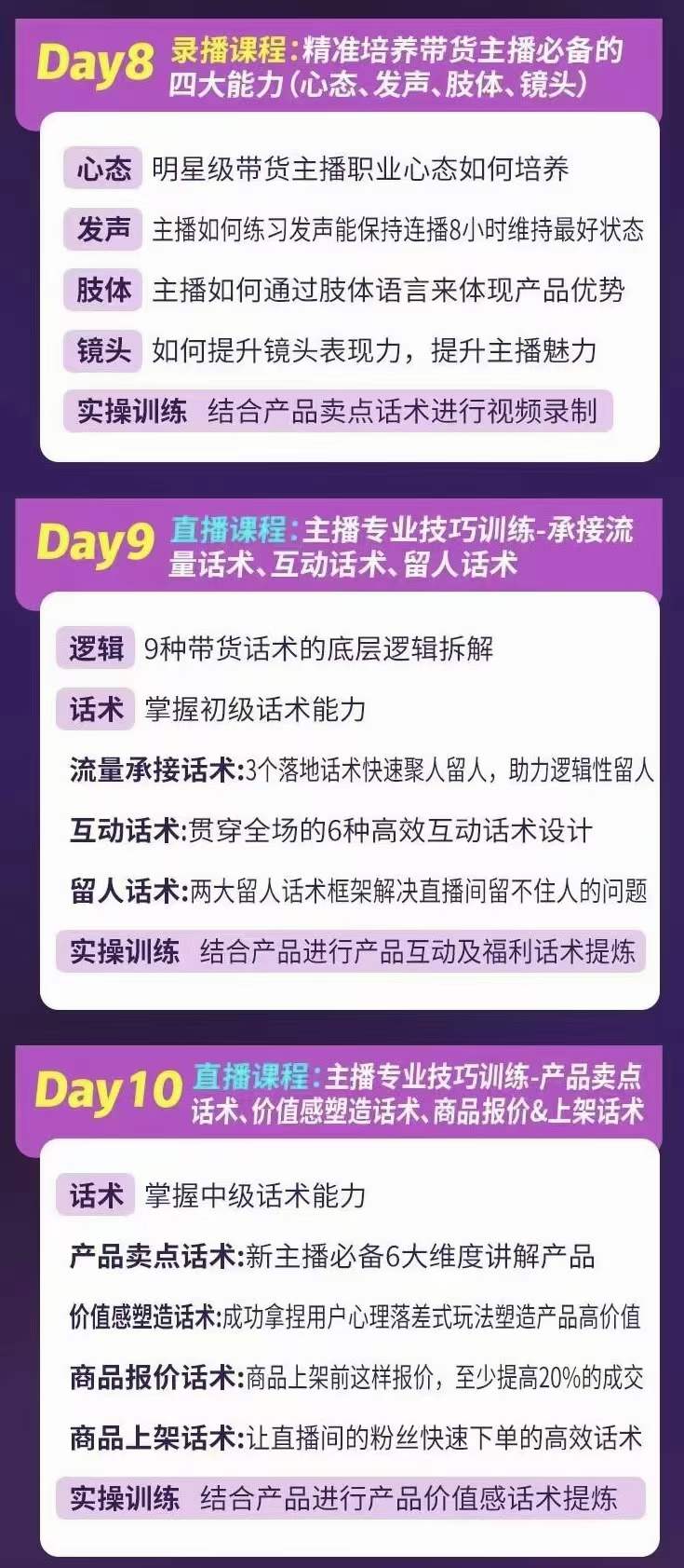 图片[3]阿朗网创吧-网创项目资源站-副业项目-创业项目-搞钱项目金牌主播实战进阶营 普通人也能快速变身金牌带货主播 (价值3980)阿朗网创吧-网创项目资源站-副业项目-创业项目-搞钱项目阿朗网创吧