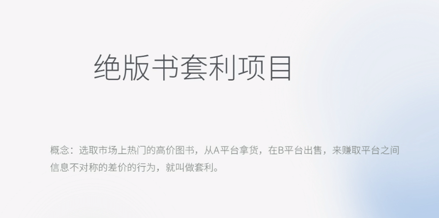 月入五千的长期靠谱副业，绝版书套利项目阿朗网创吧-网创项目资源站-副业项目-创业项目-搞钱项目阿朗网创吧