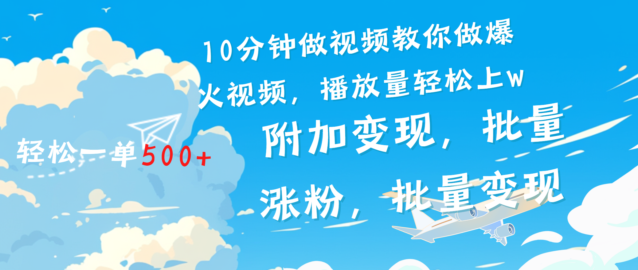 一条励志视频轻松播放量破w，看完视频小白也能学会阿朗网创吧-网创项目资源站-副业项目-创业项目-搞钱项目阿朗网创吧