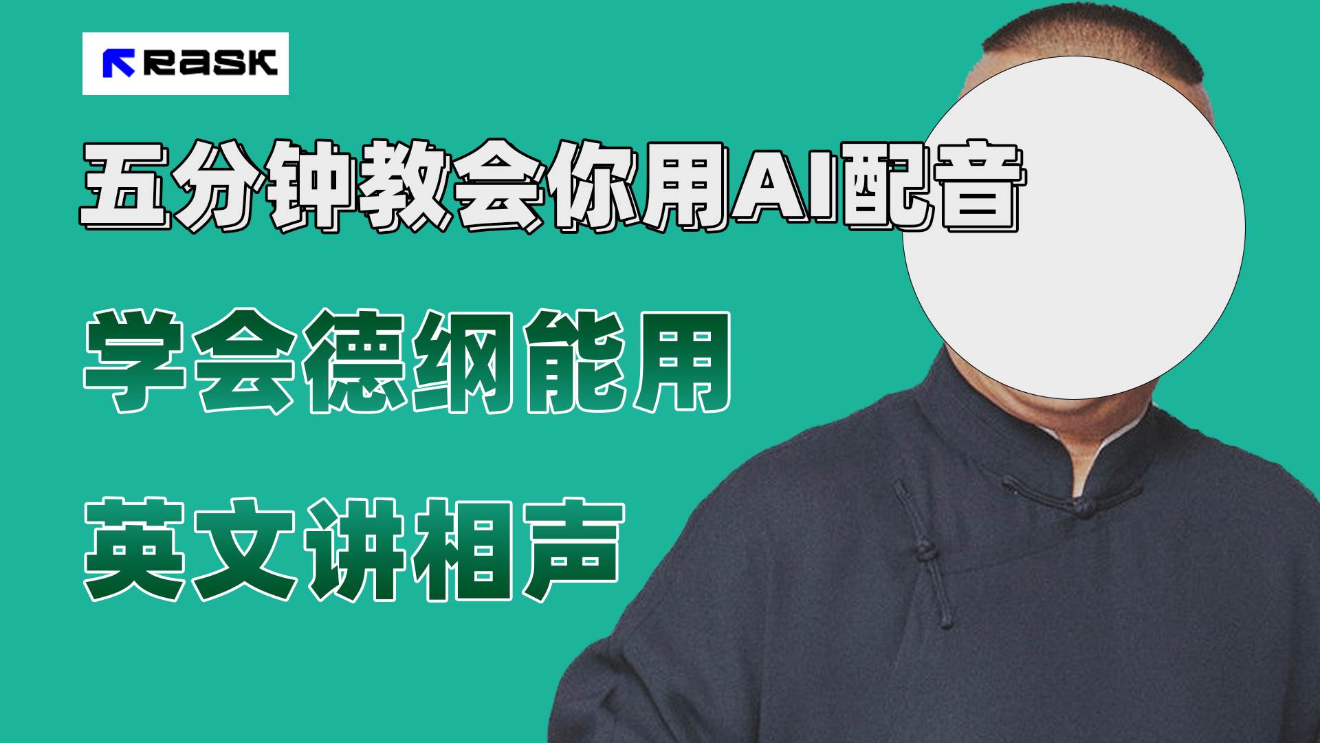 最近爆火的AI配音视频怎么制作？五分钟教会你！阿朗网创吧-网创项目资源站-副业项目-创业项目-搞钱项目阿朗网创吧
